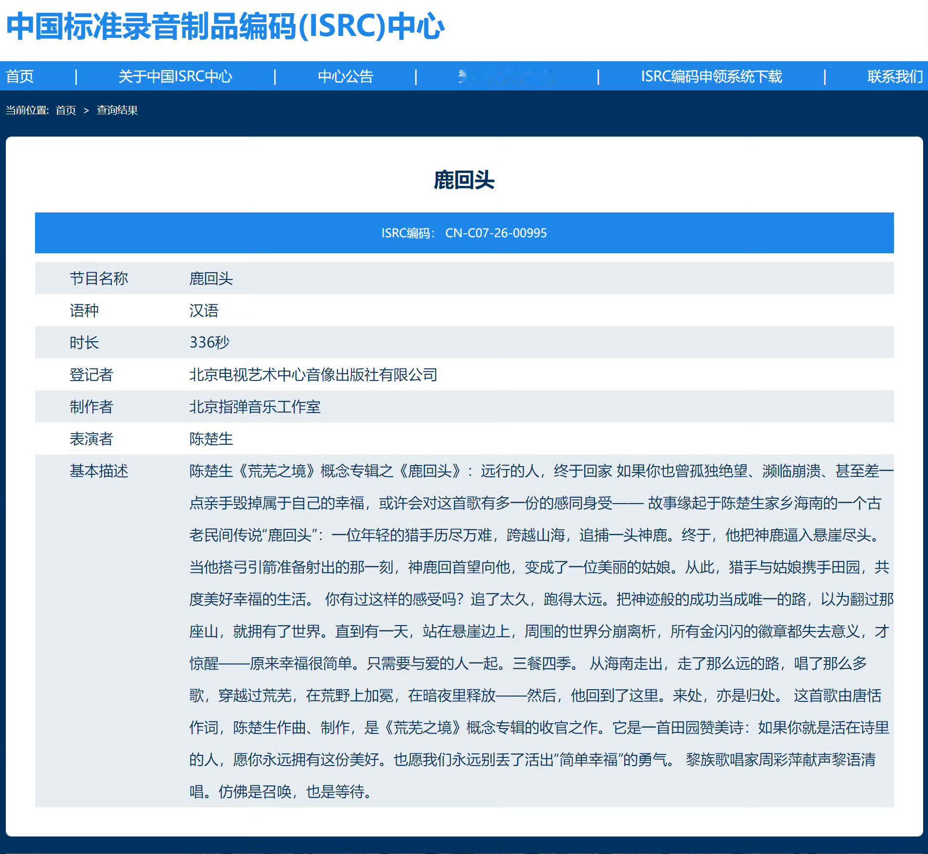 由陈楚生作曲&制作，唐恬作词，黎族歌唱家周彩萍献声黎语清唱的收官之作《鹿回头》“