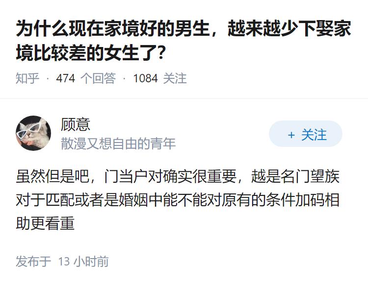 为什么现在家境好的男生，越来越少下娶家境比较差的女生了？