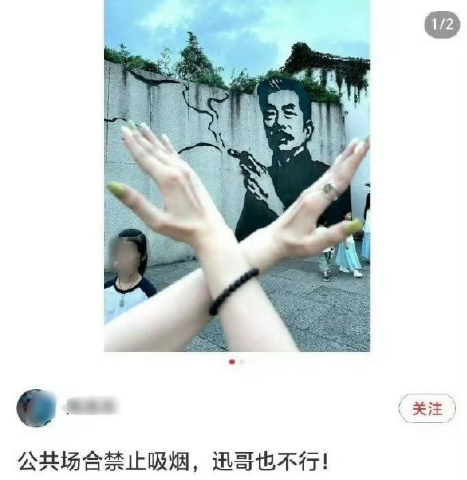 我对鲁迅在自己墙上抽烟无意见很多伟人也都抽烟啊，这是事实。我看有些人就是吃的太饱