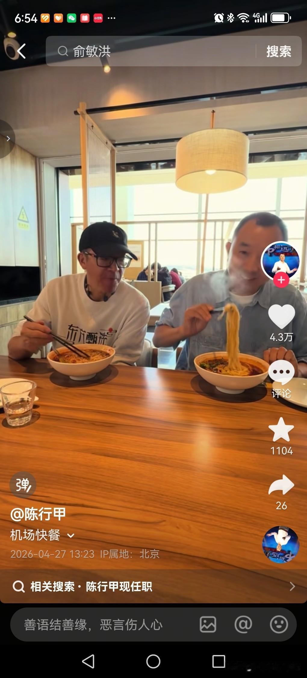 俞敏洪对陈行甲说：吃个面条你也要拍个视频。这话听着像开玩笑。但你看陈行甲，他沉