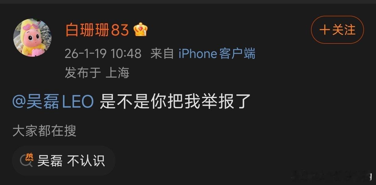 吃个瓜这个白珊珊吴磊的白珊珊是恒大那个歌舞团团长吗？白珊珊83炸号啦emmm