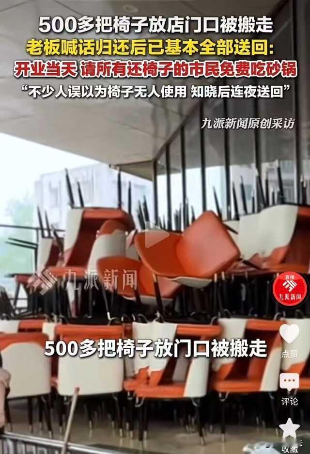 占便宜没够？四川遂宁，一个餐馆装修，把500把椅子堆在了店外，结果被哄抢了！一个