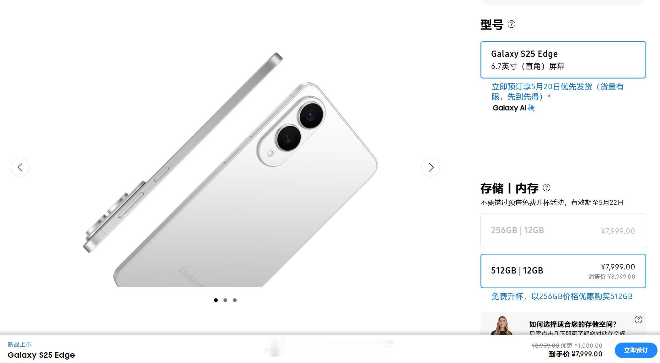 【史上最薄骁龙8Elite旗舰！三星GalaxyS25Edge国行价格公布