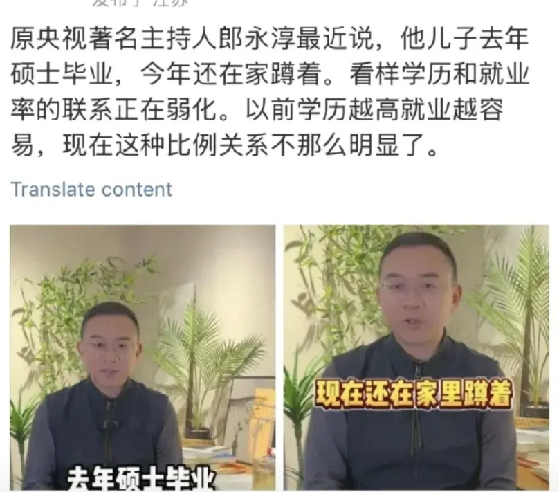 央视主持人的研究生儿子失业在家，说明就业形势真的很难！老公说，人家不是找不到，是