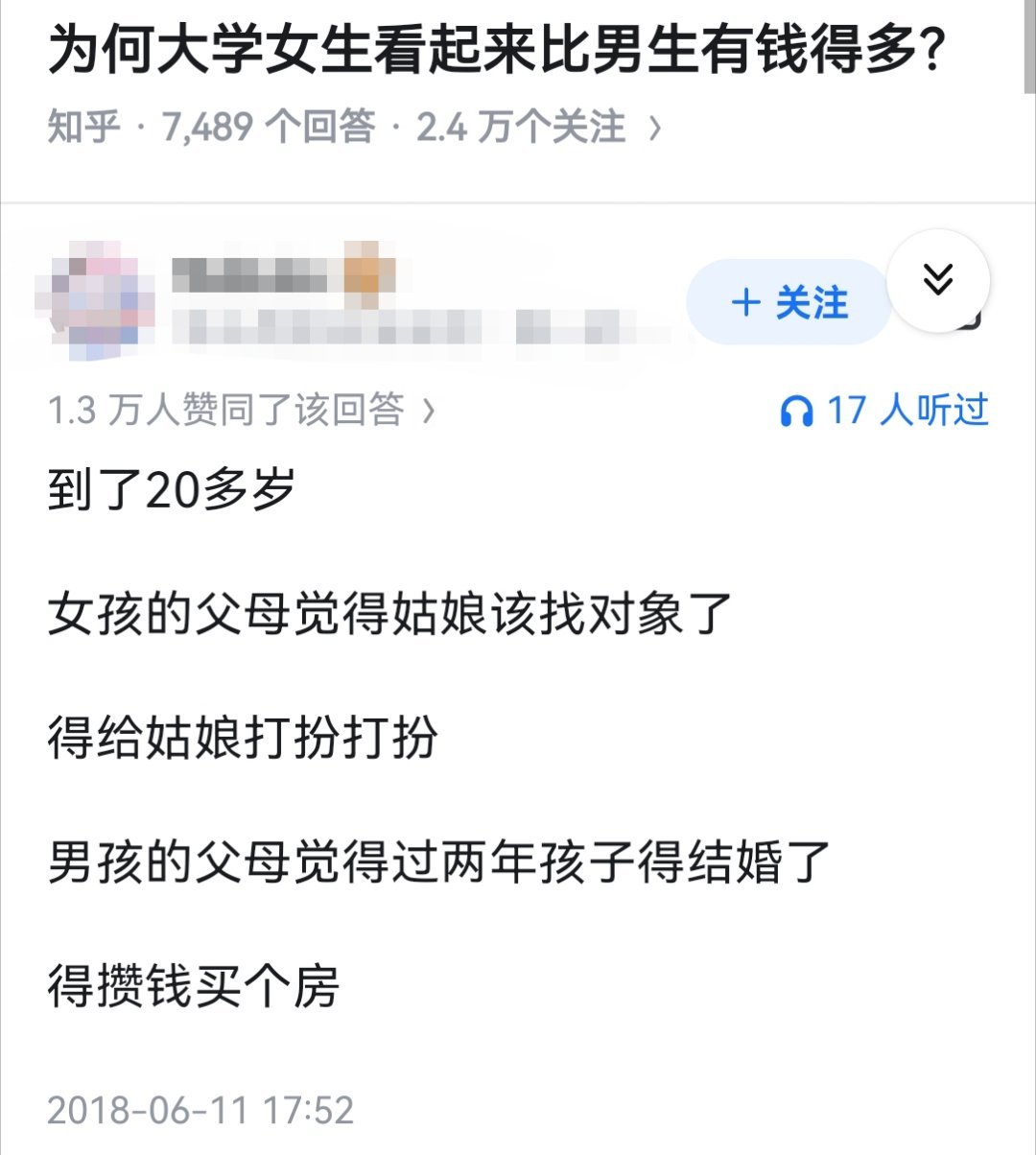 为何大学女生看起来比男生有钱得多？