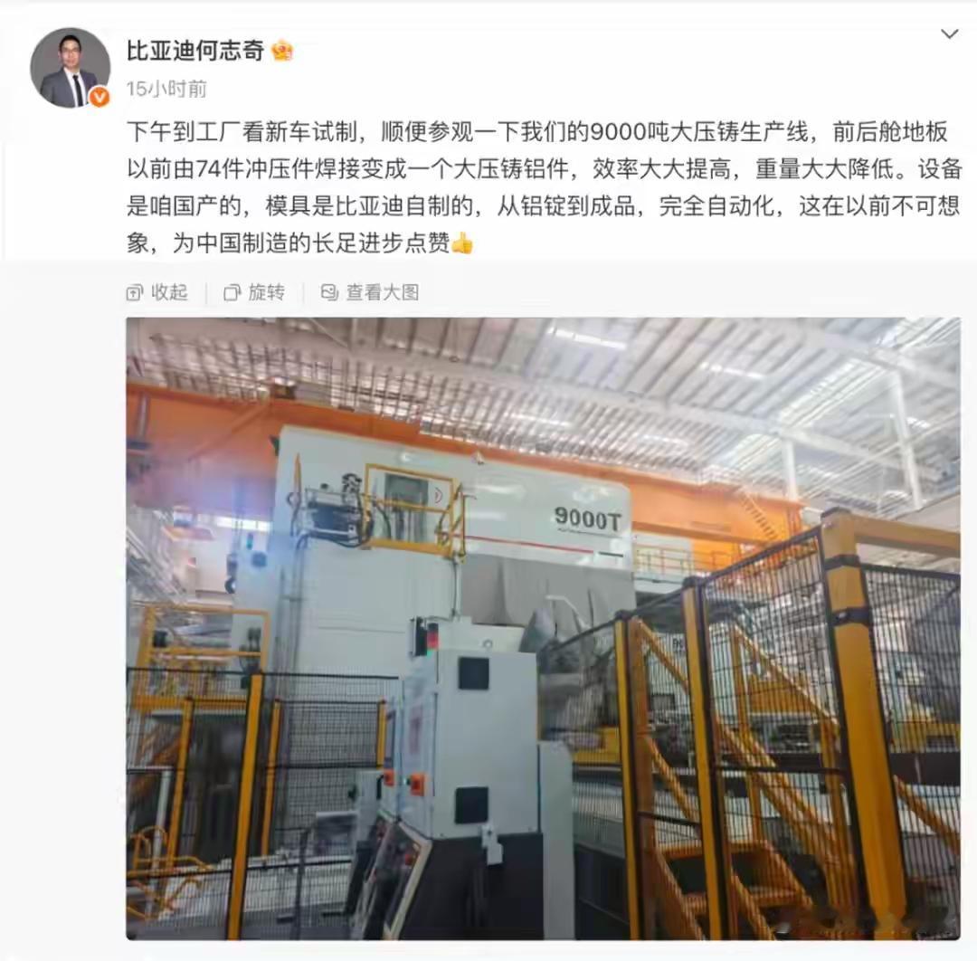 比亚迪9000吨大压铸落地：74个零件变1个，重塑汽车制造新生态当比亚迪9