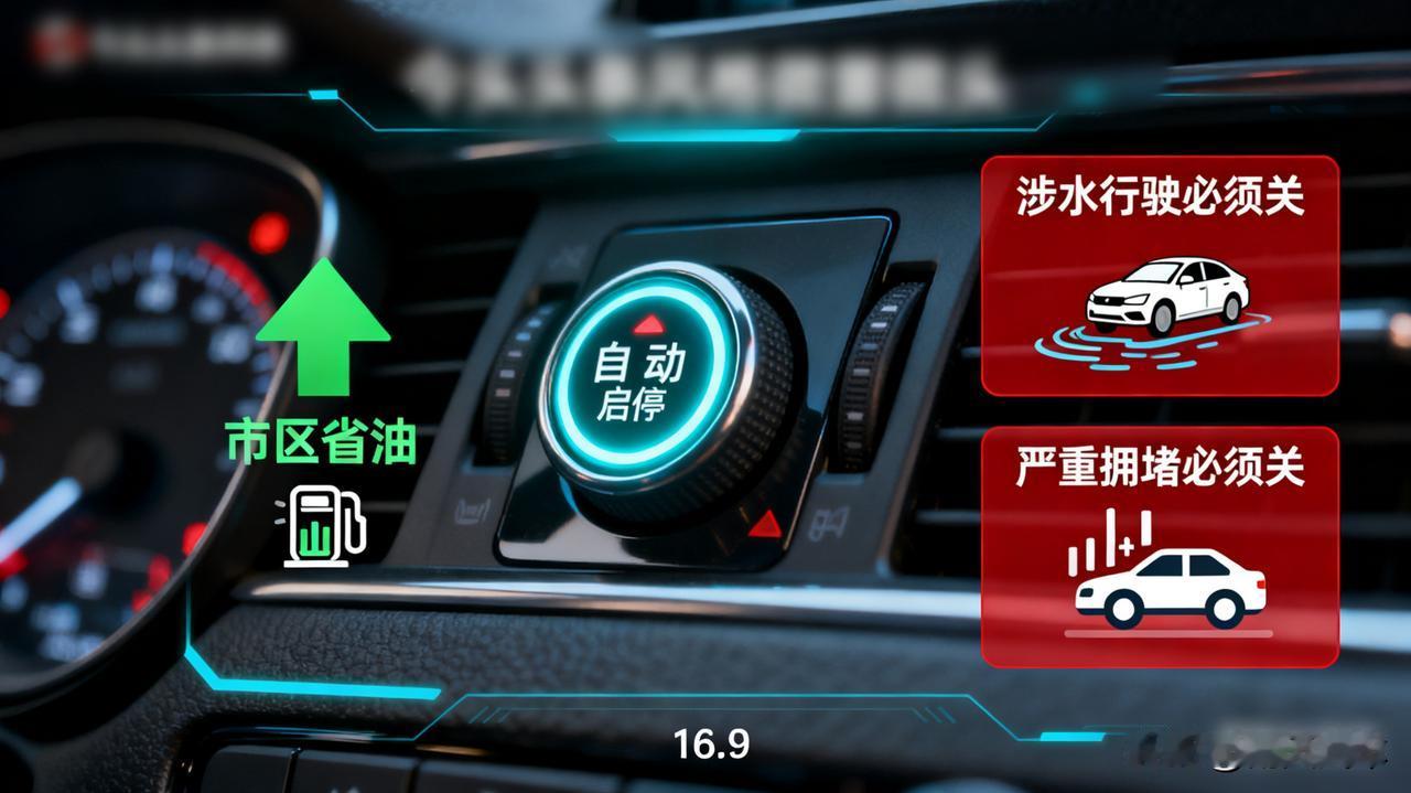 自动启停功能到底是省油还是伤车？维修师傅说了大实话。很多人一上车就关自动启停