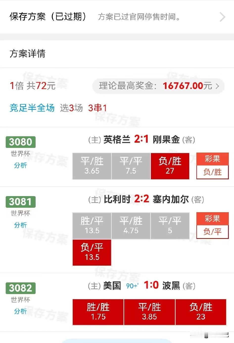 看着手机屏幕上美国队2:0的比分，我狠狠锤了下沙发，又突然笑出声来。终于中了一次