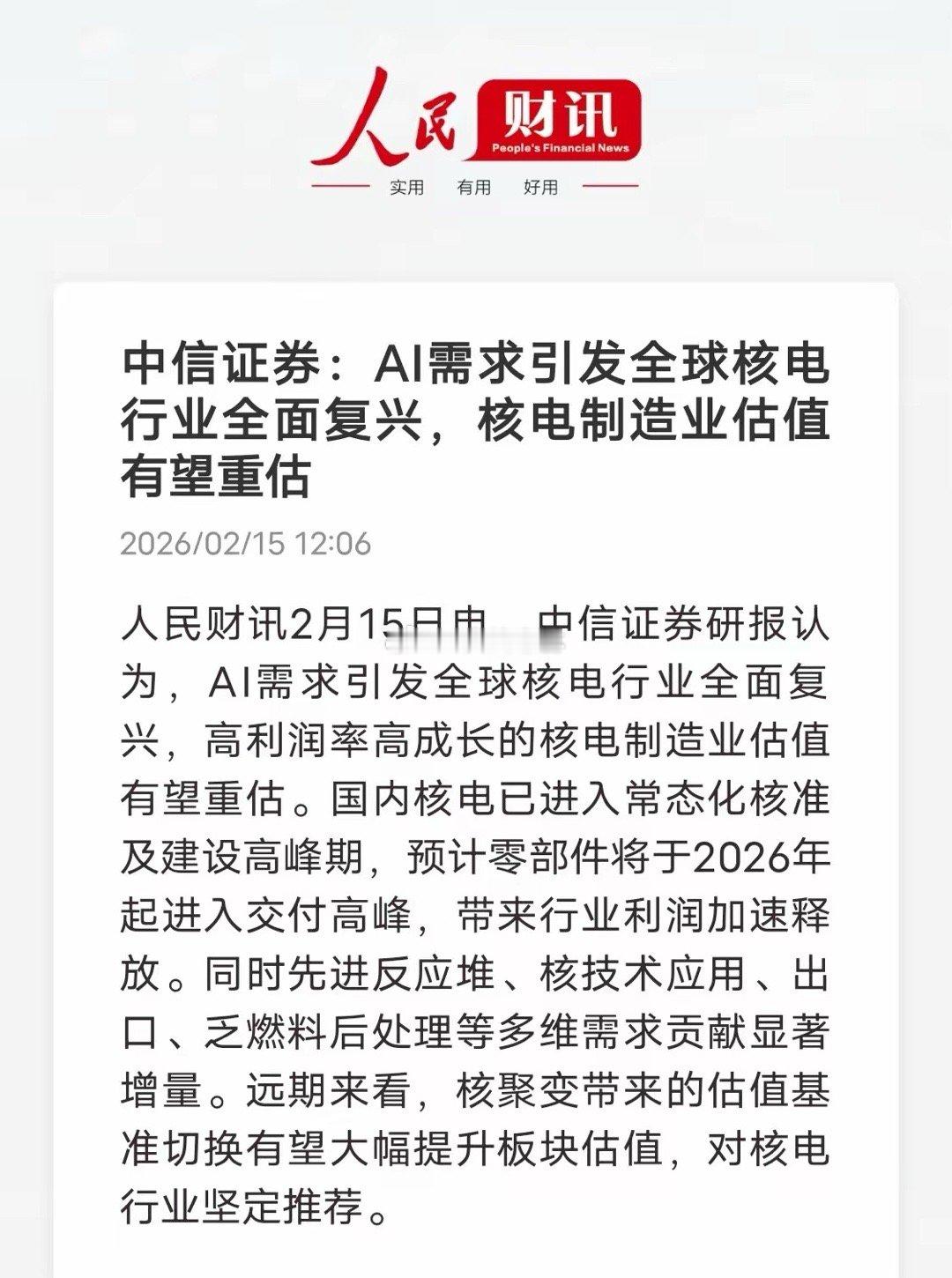 AI“吞电”引爆核电赛道，戴维斯双击已至📈AI算力的“吞电”需求，正把沉寂多年