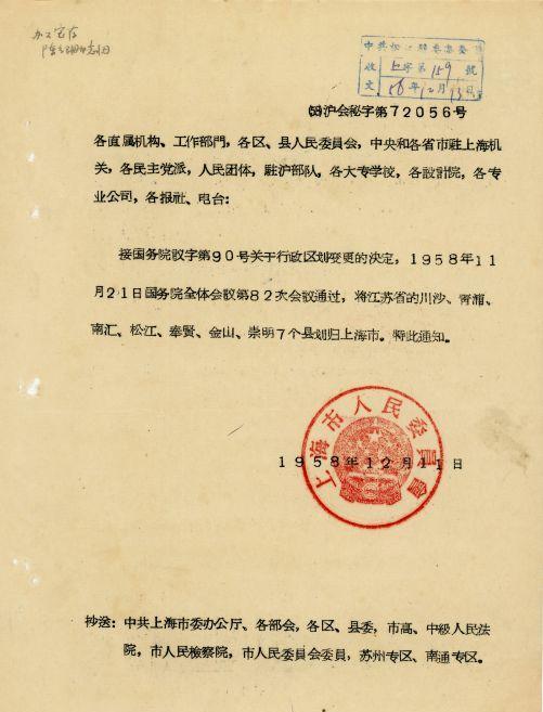 1958年11月21日，国务院批准将江苏省的川沙、青浦、南汇、松江、奉贤、金山、