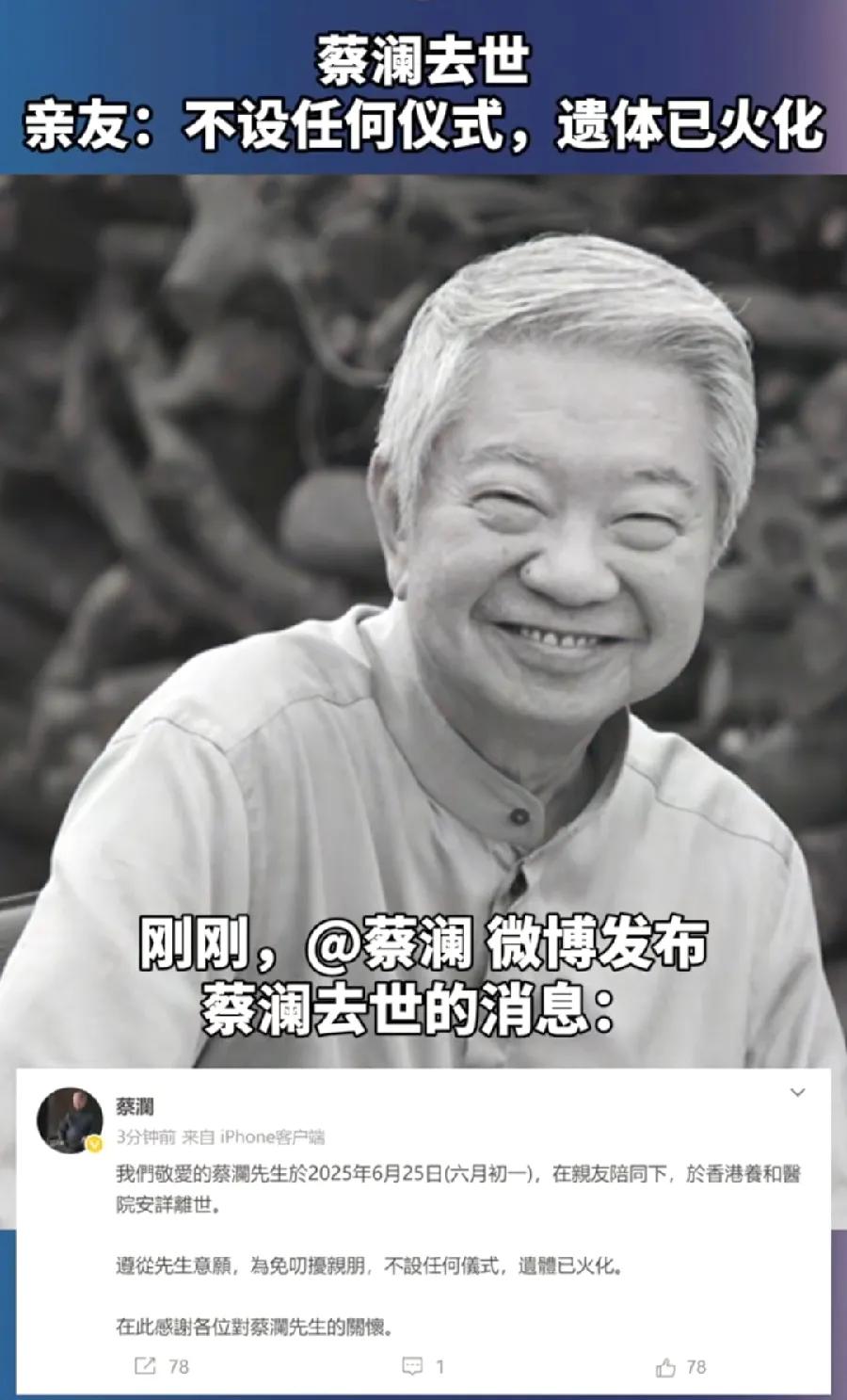 香港美食家，蔡澜去世！享年84岁，香港四大才子，最后一位也离去了！蔡澜一生潇洒，