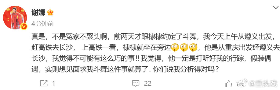 谢娜王鹤棣高铁偶遇和在高铁偶遇了，娜姐还晒了合照，这也太巧了哈哈哈​​​