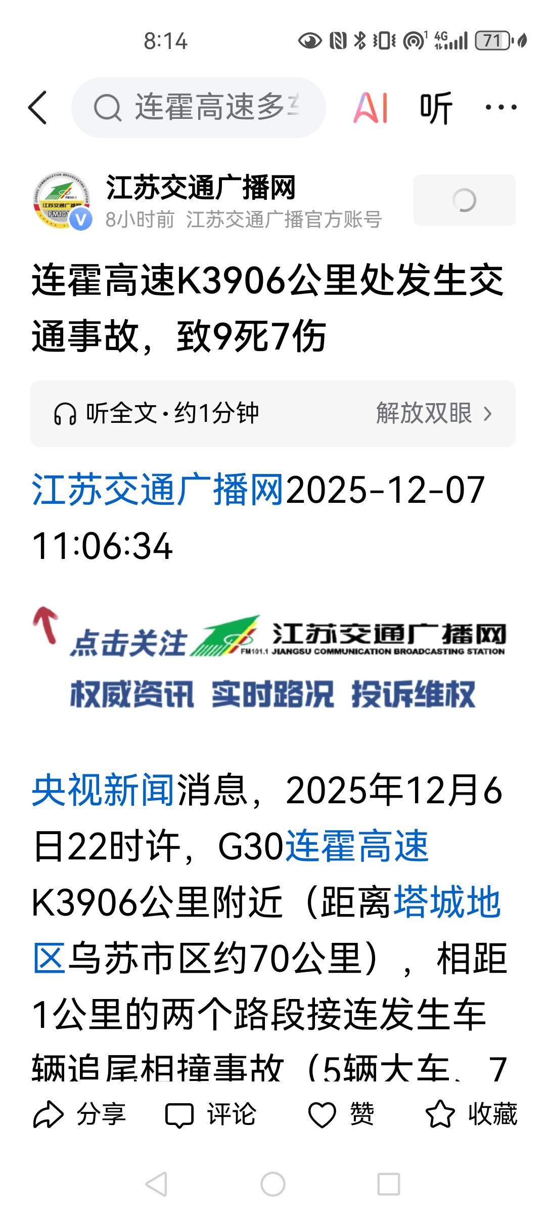 连霍高速公路死亡9人的事故，真的很让人痛心。我们可能需要一个国家导航网络软件，这