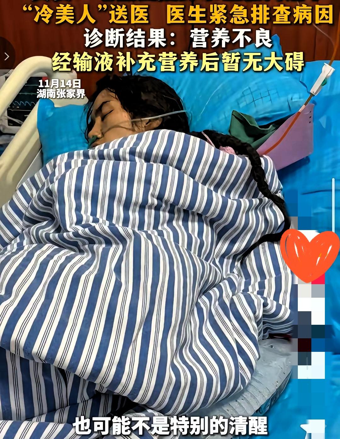 荒野求生13号选手冷美人，突然晕倒，检查到三项不合格，（体重下降、血钠偏低、