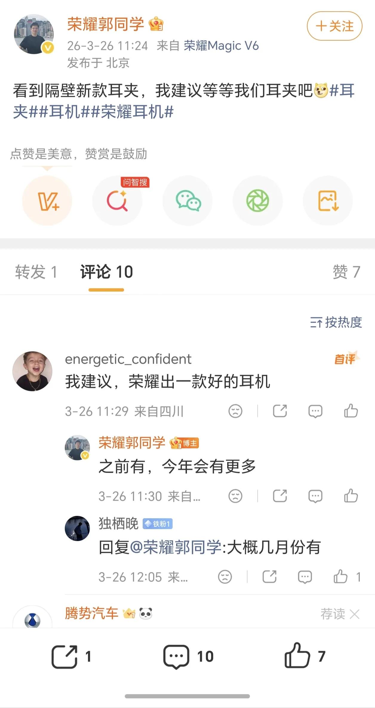 荣耀要出亲儿子耳夹耳机了？据郭同学爆料，官方自有品牌的耳夹式已经在路上，算是回应