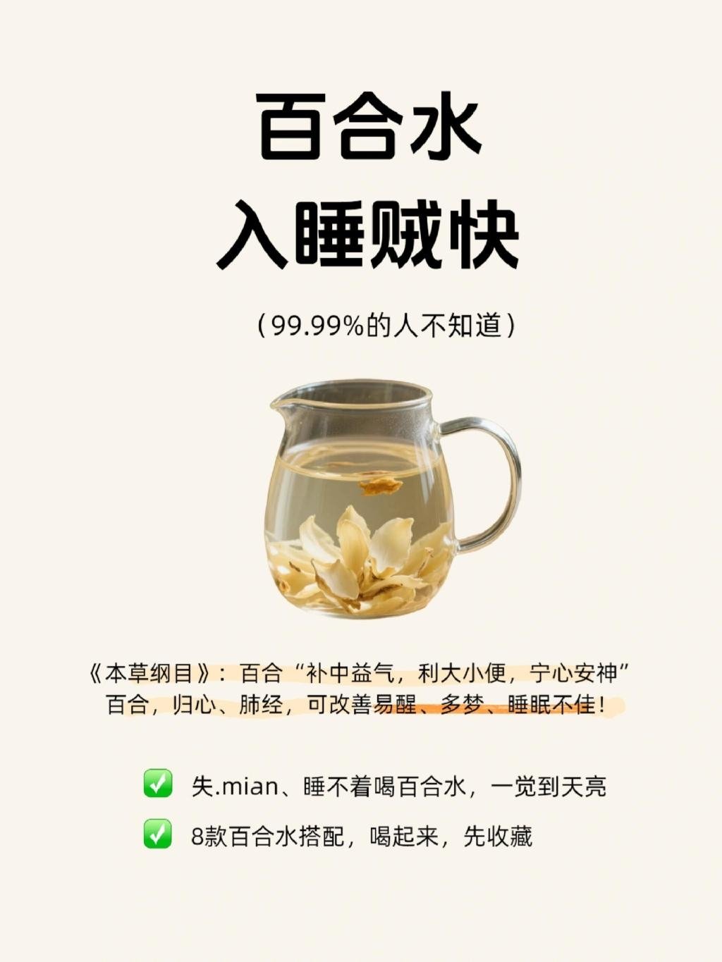 喝百合水，睡眠更香甜，特别适合熬夜脸色暗黄、难以入睡的朋友们。​​​百合水​