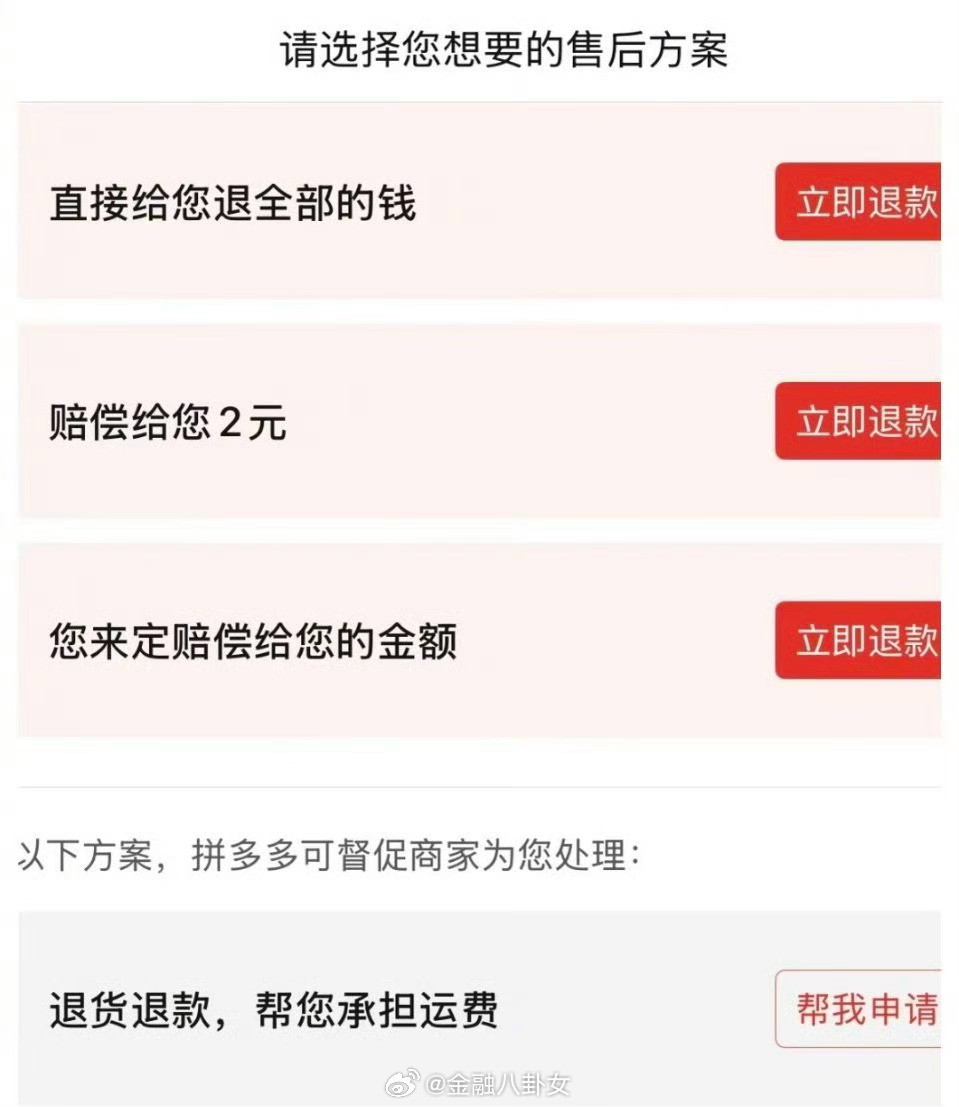 拼多多这是在考验人性