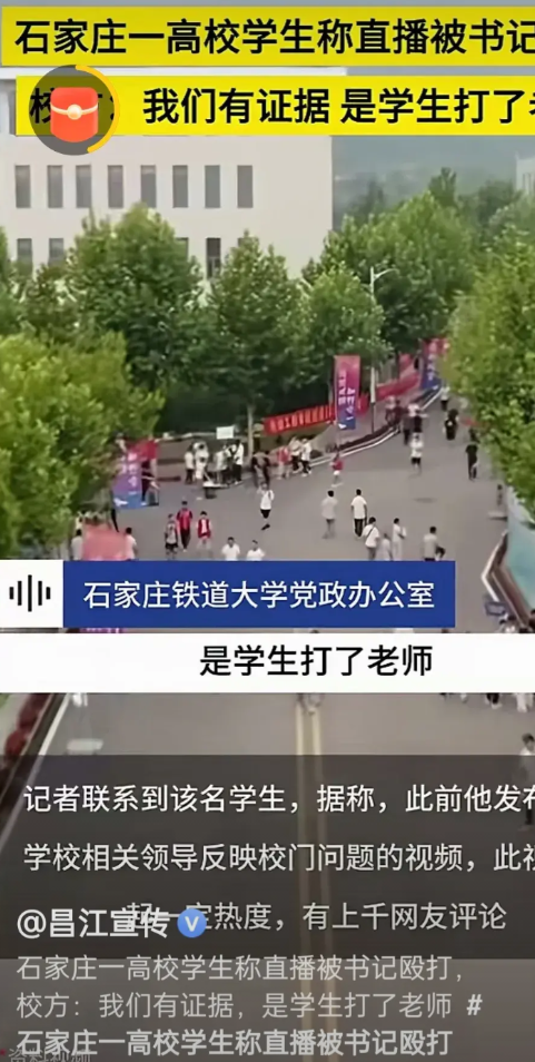 这次我不站学生，不是谁录视频谁就有理。事发石家庄一高校，一男学生仗着自己直播，对