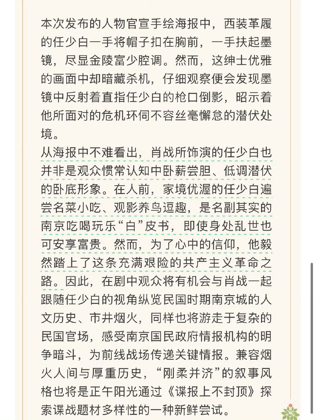 肖战代号1207又可以看肖战演绎新的角色，好期待啊！呼叫一二零七静待惊蛰春雷动