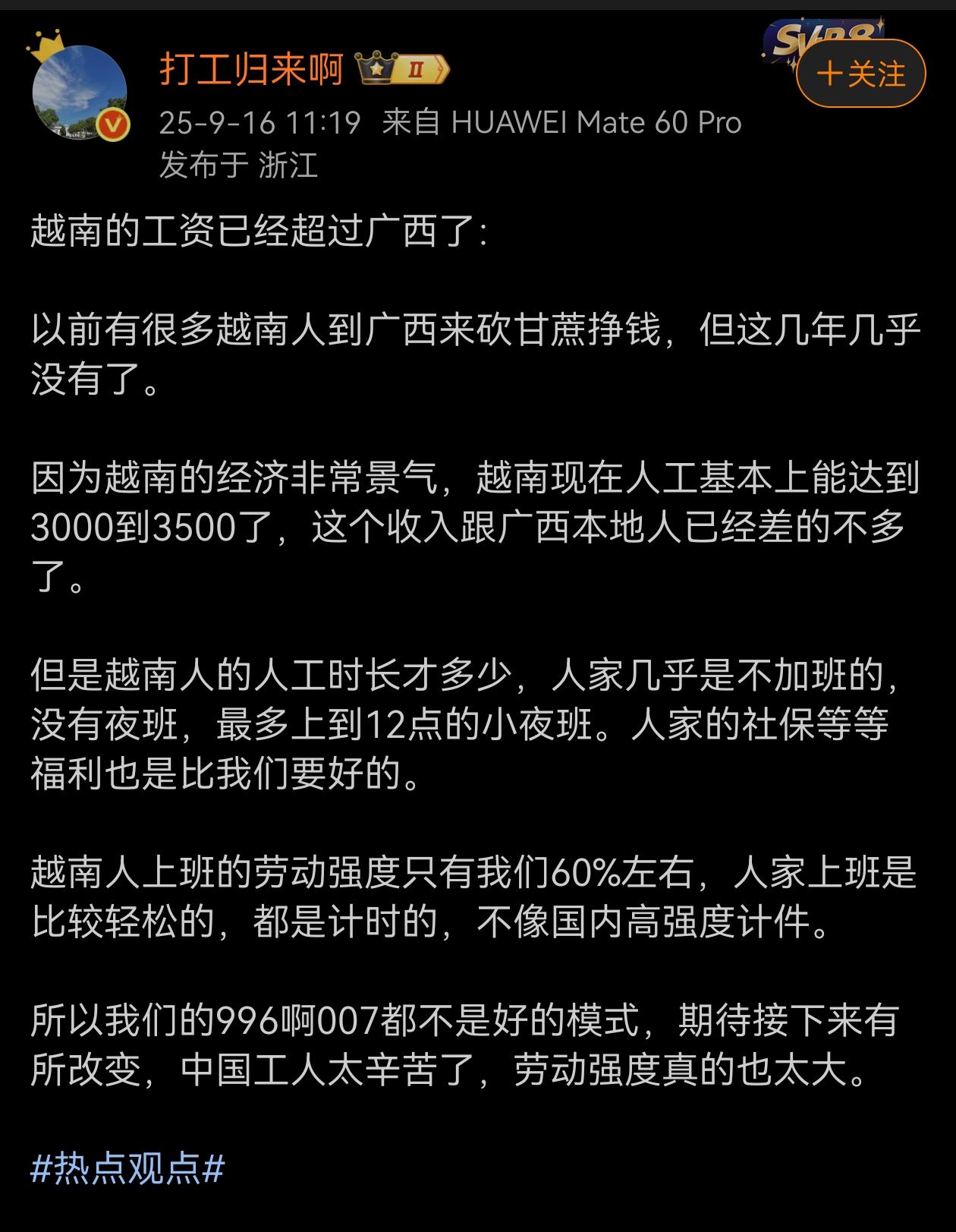 越南工资已经超过广西了？