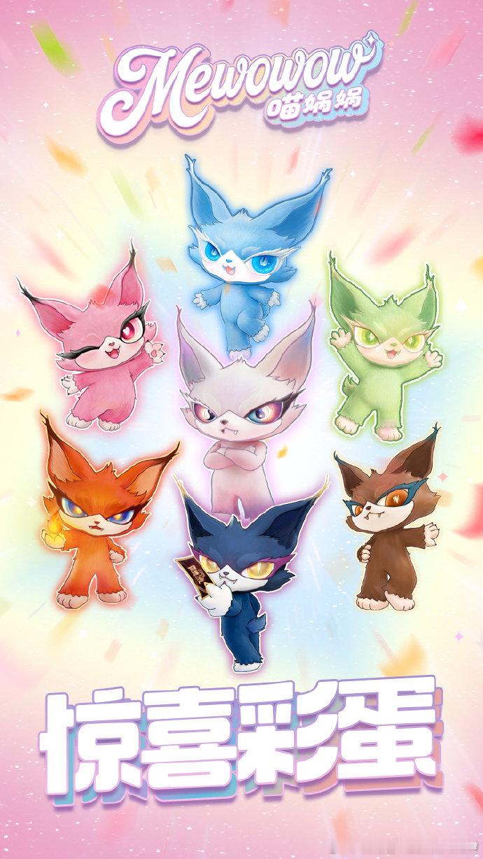 喵娲娲微博之夜送票永动机别的猫都在撒娇，只有喵娲娲在当送票永动机🚀！快加关