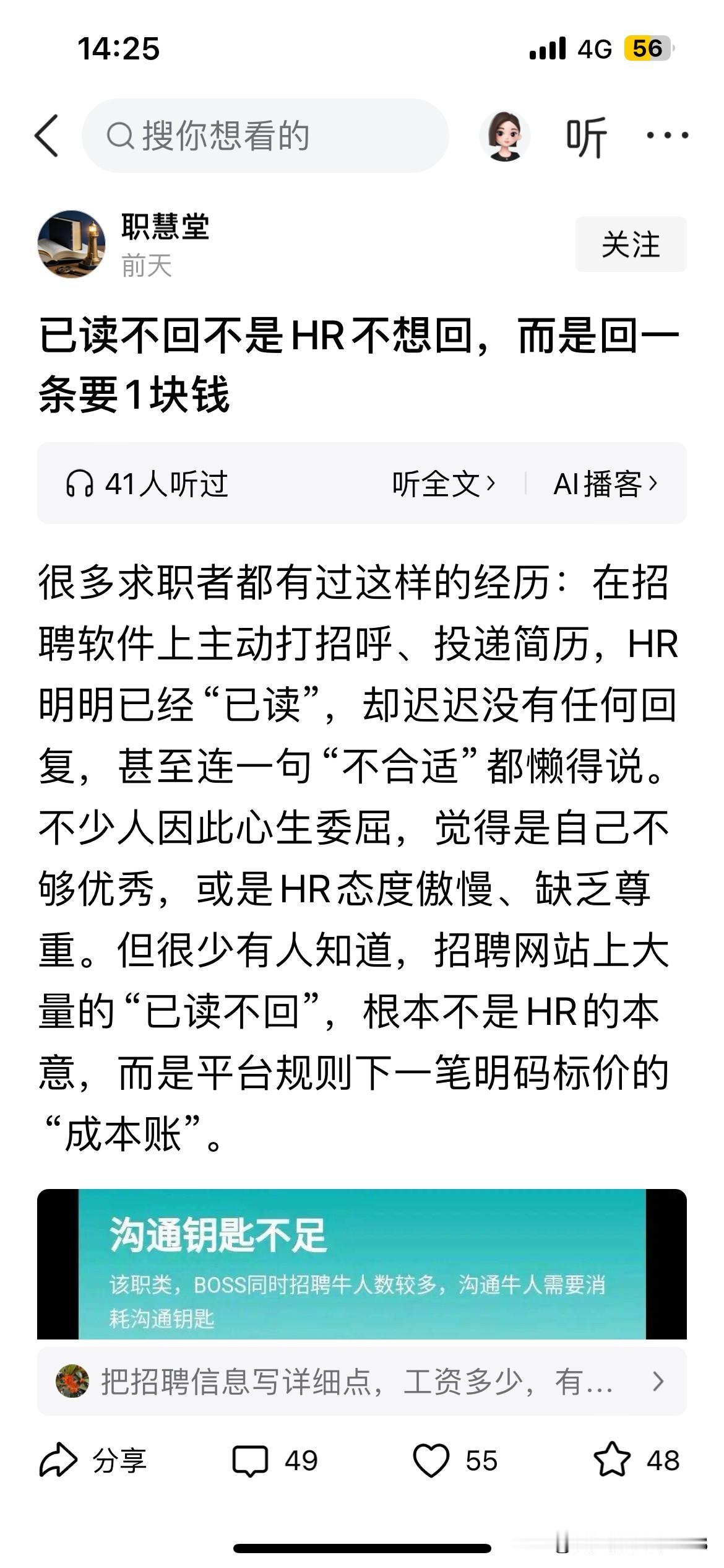 回复求职者信息，一条竞然还要收一元钱，这也太想钱了吧。连回复求职者信息都要收钱的