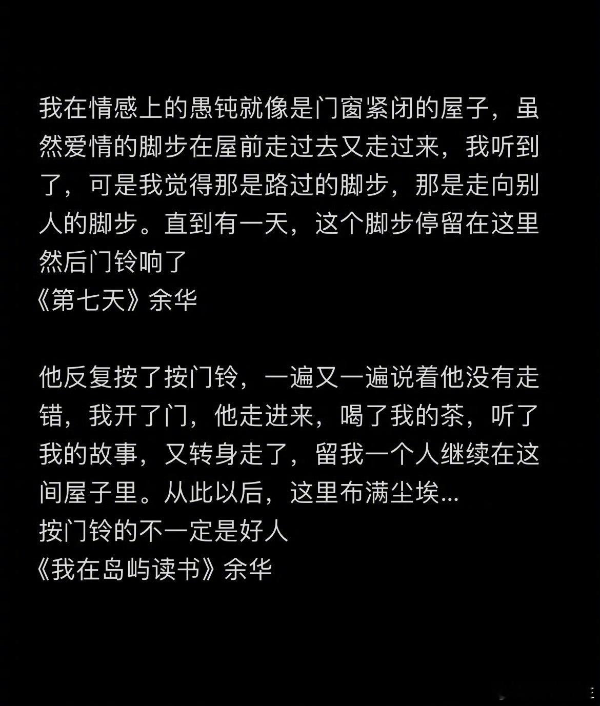 “余华是个狠人官宣和分手文案都有了”