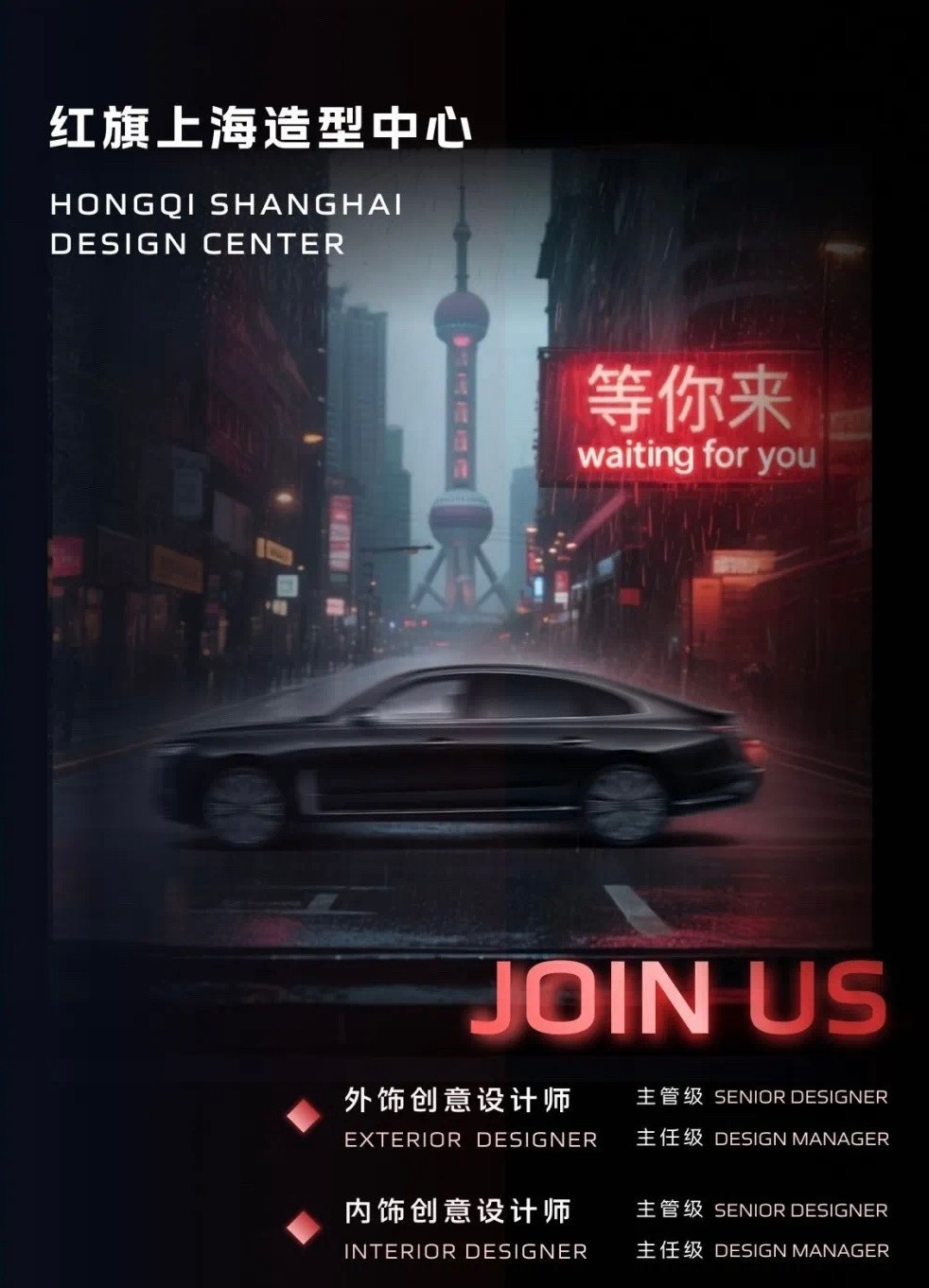 红旗的上海造型中心正式了红旗上海造型中心主打立足全球设计专注于打造“红旗新能源”