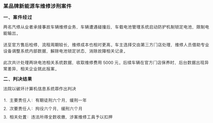 突然发现对电车的认识还是不够深，居然有电车在外面维修，维修人员被判刑的案例，这还