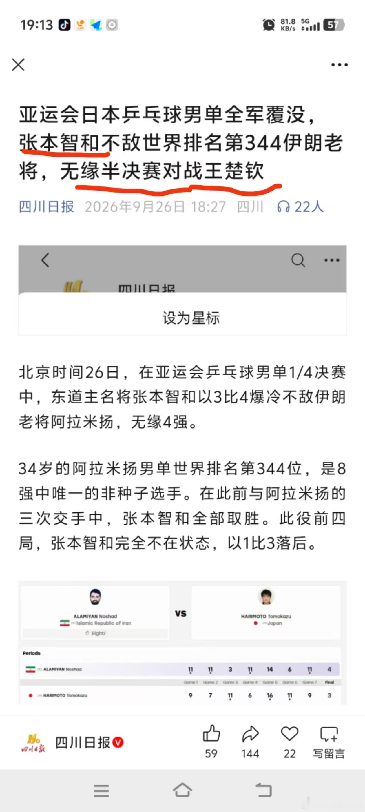 吓哭了，神秘波斯力量发功，把张本智和吊起来打[哆