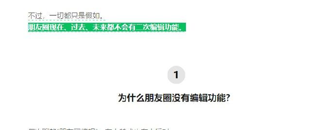 【微信官方：朋友圈永远不会有二次编辑功能】微信官方账号“微信派”今日发文，就朋友