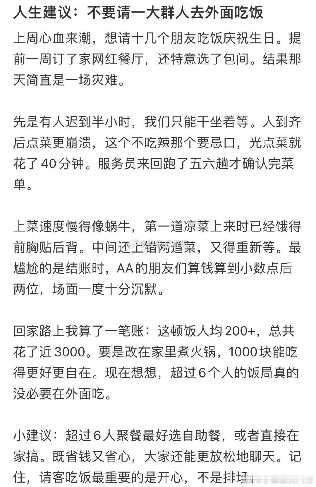 不要请一大群人去外面吃饭​​​​