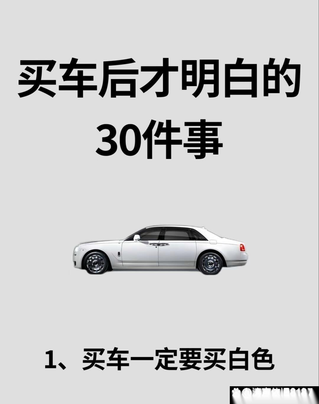 买车以后才明白的30件事，你们都知道吗？