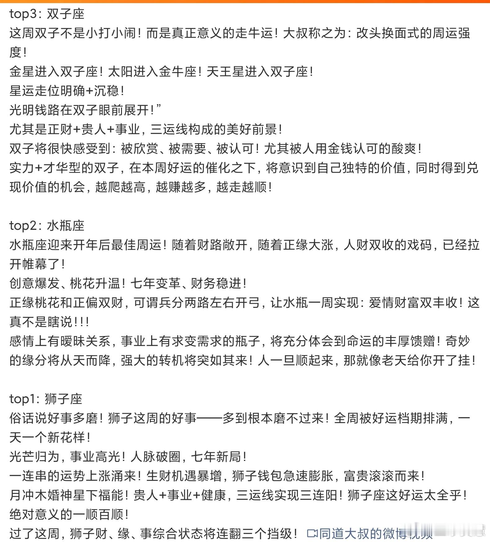 本周做什么都顺的星座本周做什么都顺着星座狮子水瓶双子排前三