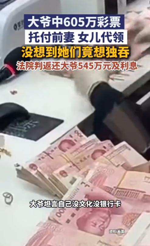 这就是人性！山东，一60岁大爷中奖605万，因儿子嗜赌不敢声张，委托女儿代领代管