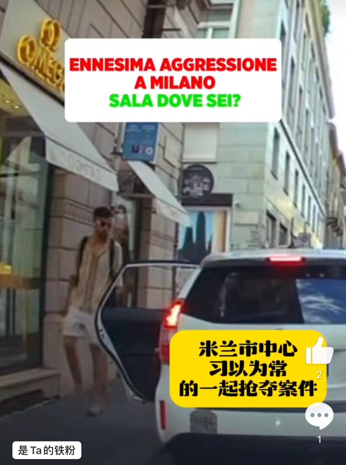 米兰当街抢劫，这就是有钱大爷大妈心心恋的意大利。一对夫妇刚上车，对面走来一男子钻