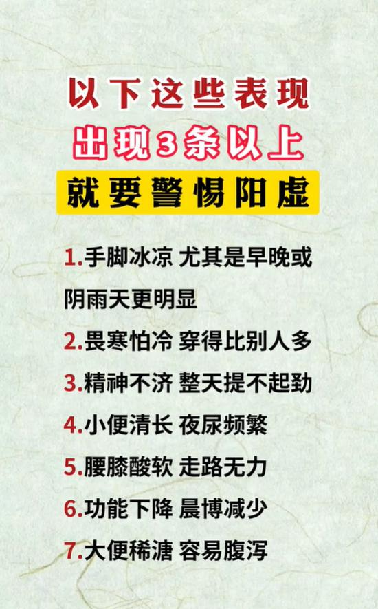 畏寒乏力腰腿酸，7种表现自测是否阳虚体质