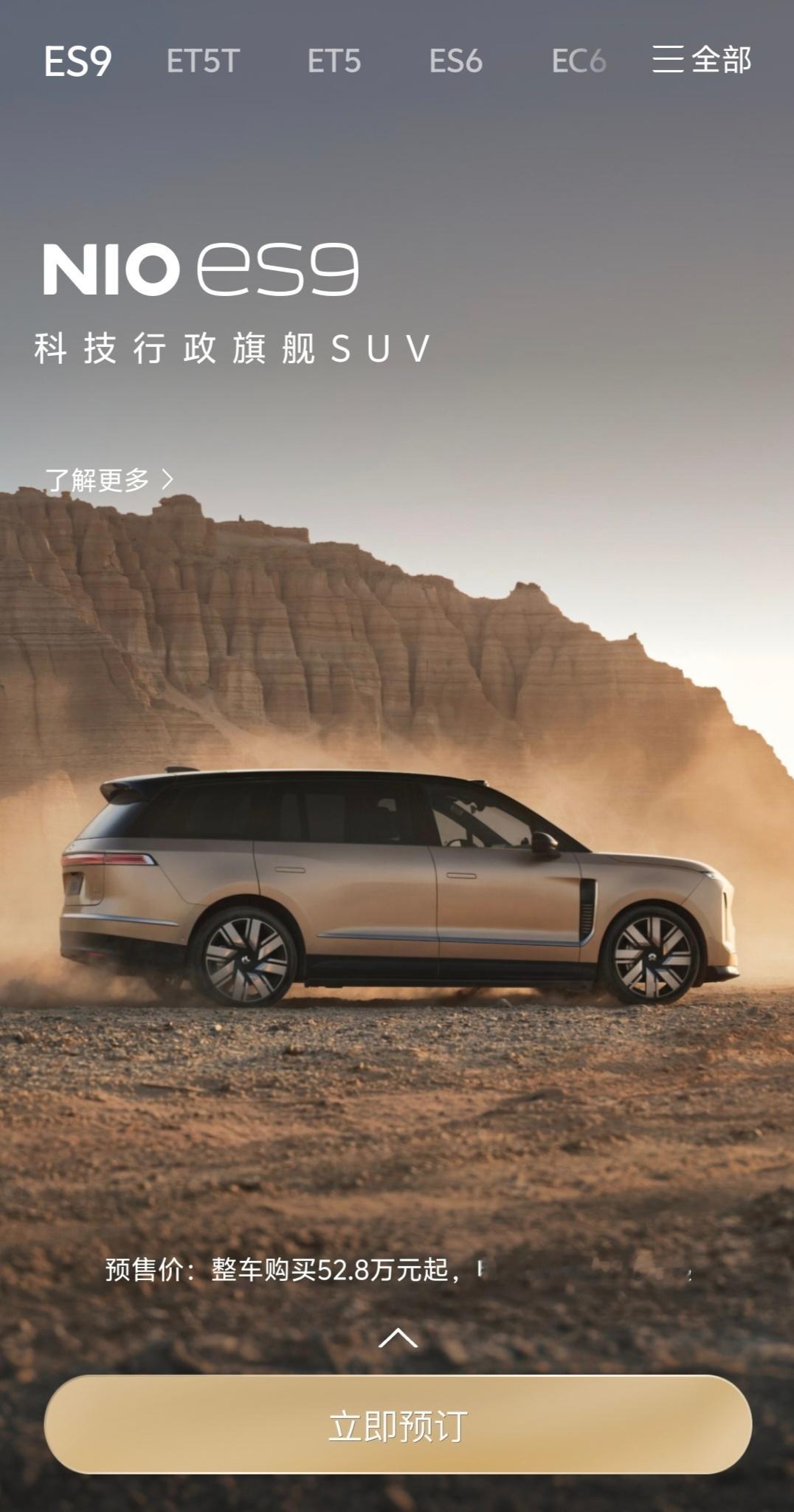 按照ES8的逻辑ES9的价格应该是BaaS后39.88万起…这个价格，你觉得压力