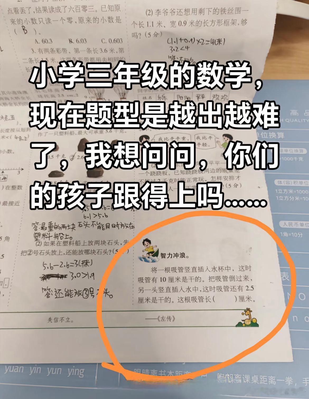 小学三年级数学题这么难了吗？​​​