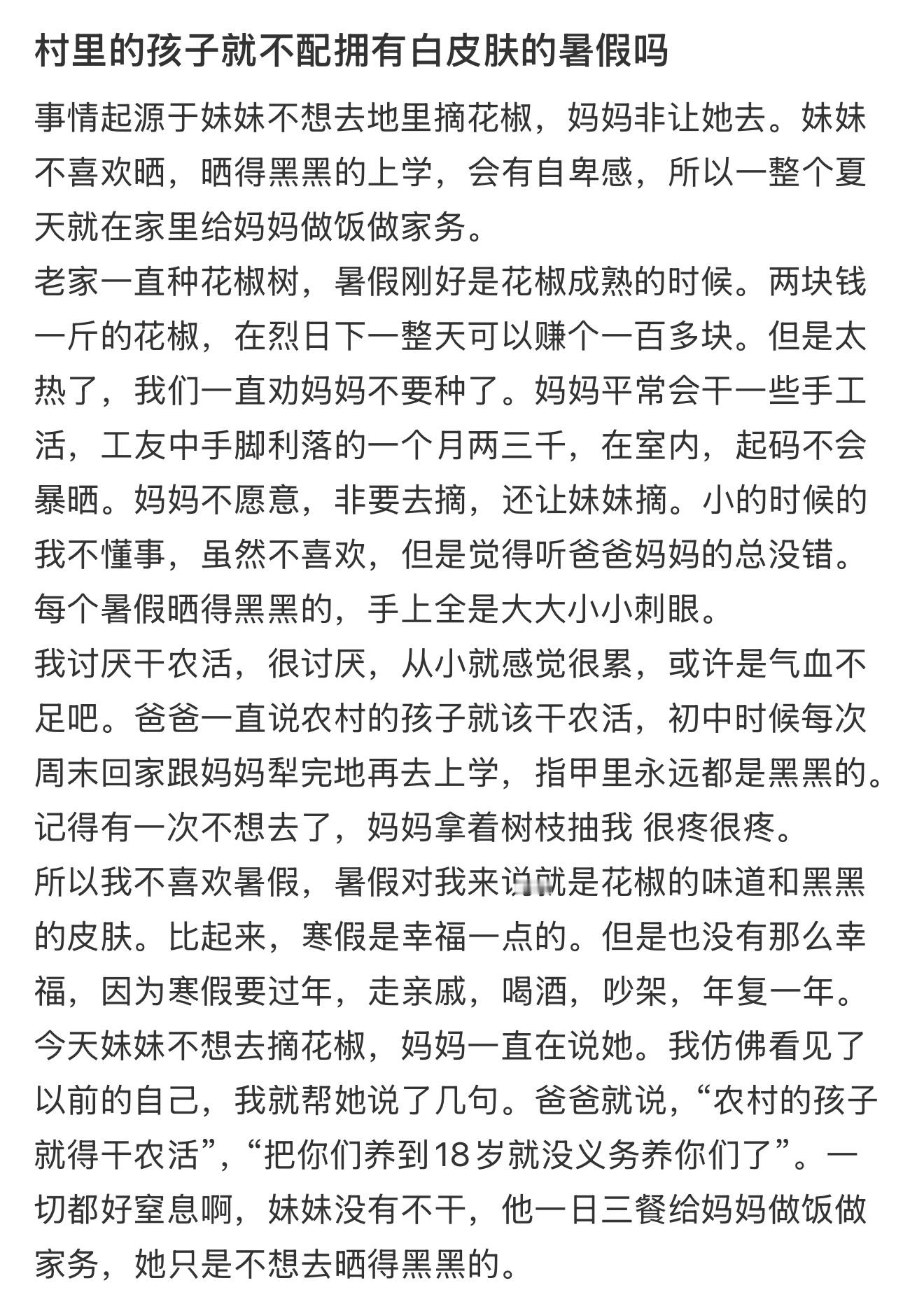 村里的孩子就不配拥有白皮肤的暑假吗​​​