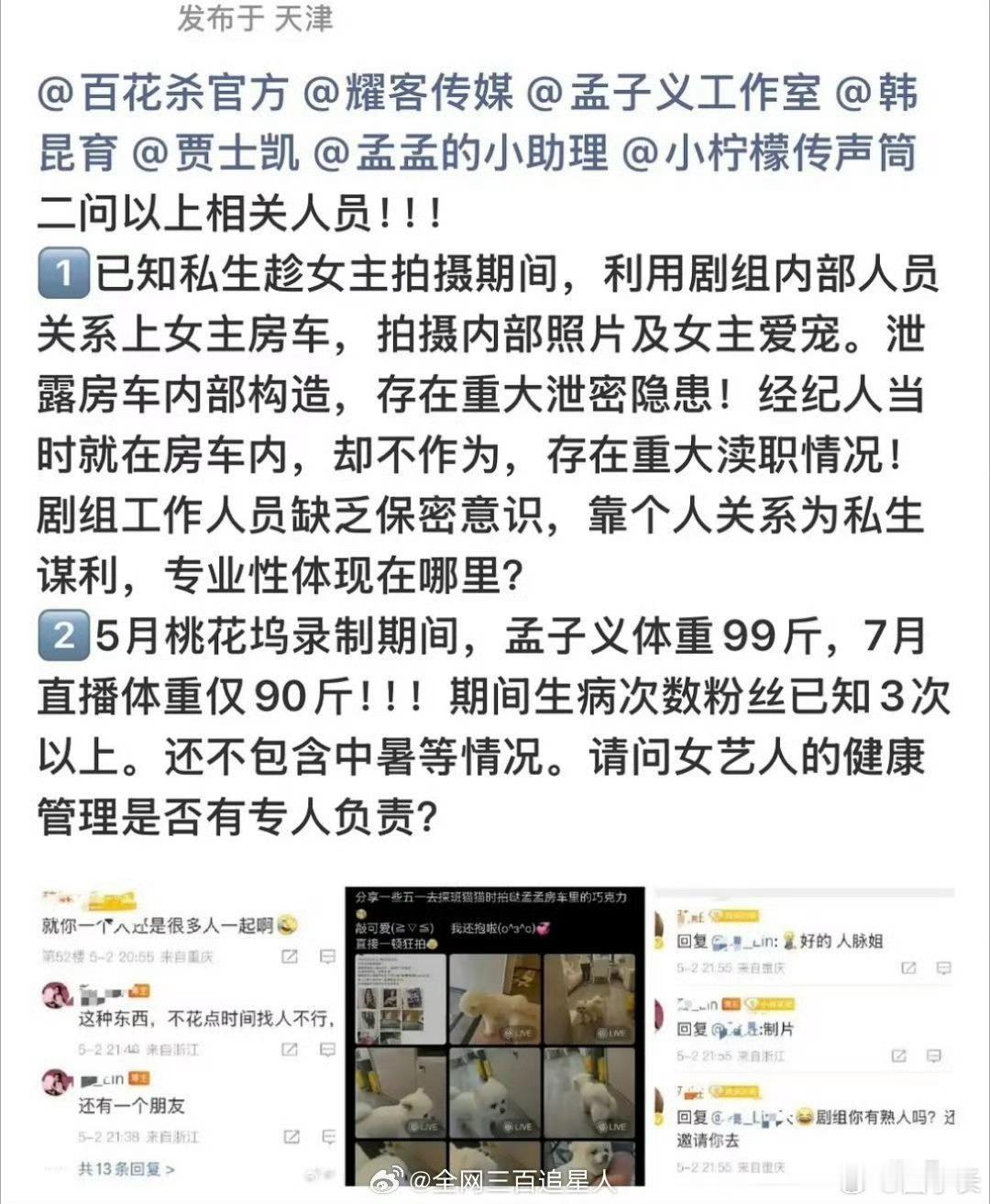 孟子义经纪人道歉作为一名经纪人，起码得对自己的艺人负责吧！该有的职业素养还是有的