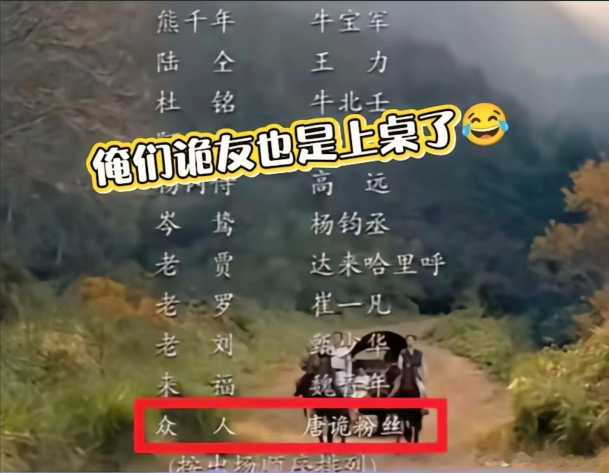 唐诡剧组不仅没给我出场费，我还得出钱开会员，也算带资入组了