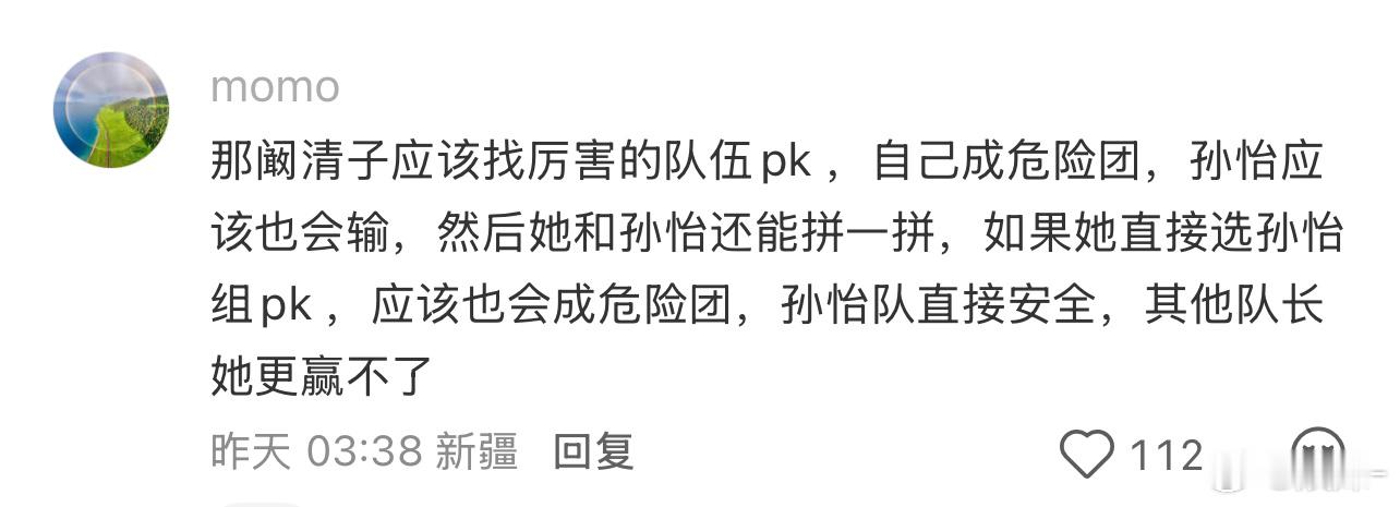 很震惊，俩队长比赛，孙怡输了😂