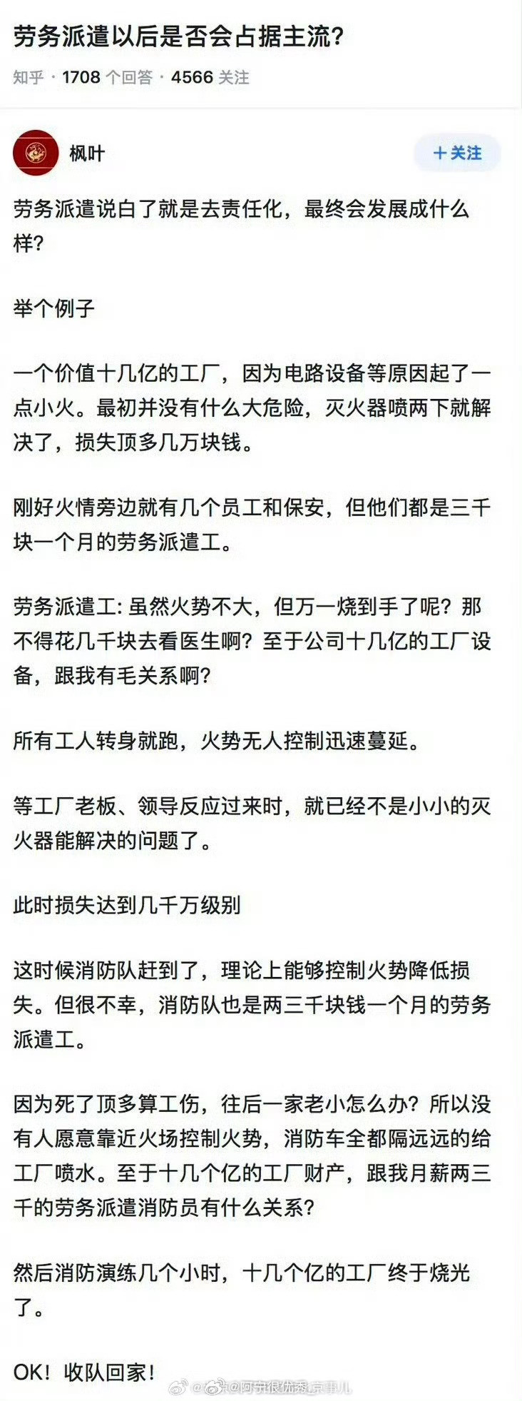 转自网友，如果劳务派遣以后占据主流……​​​