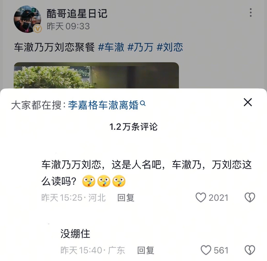 车澈乃万刘恋哈哈哈哈哈让我想起了古力娜为什么要扎张翰​​​