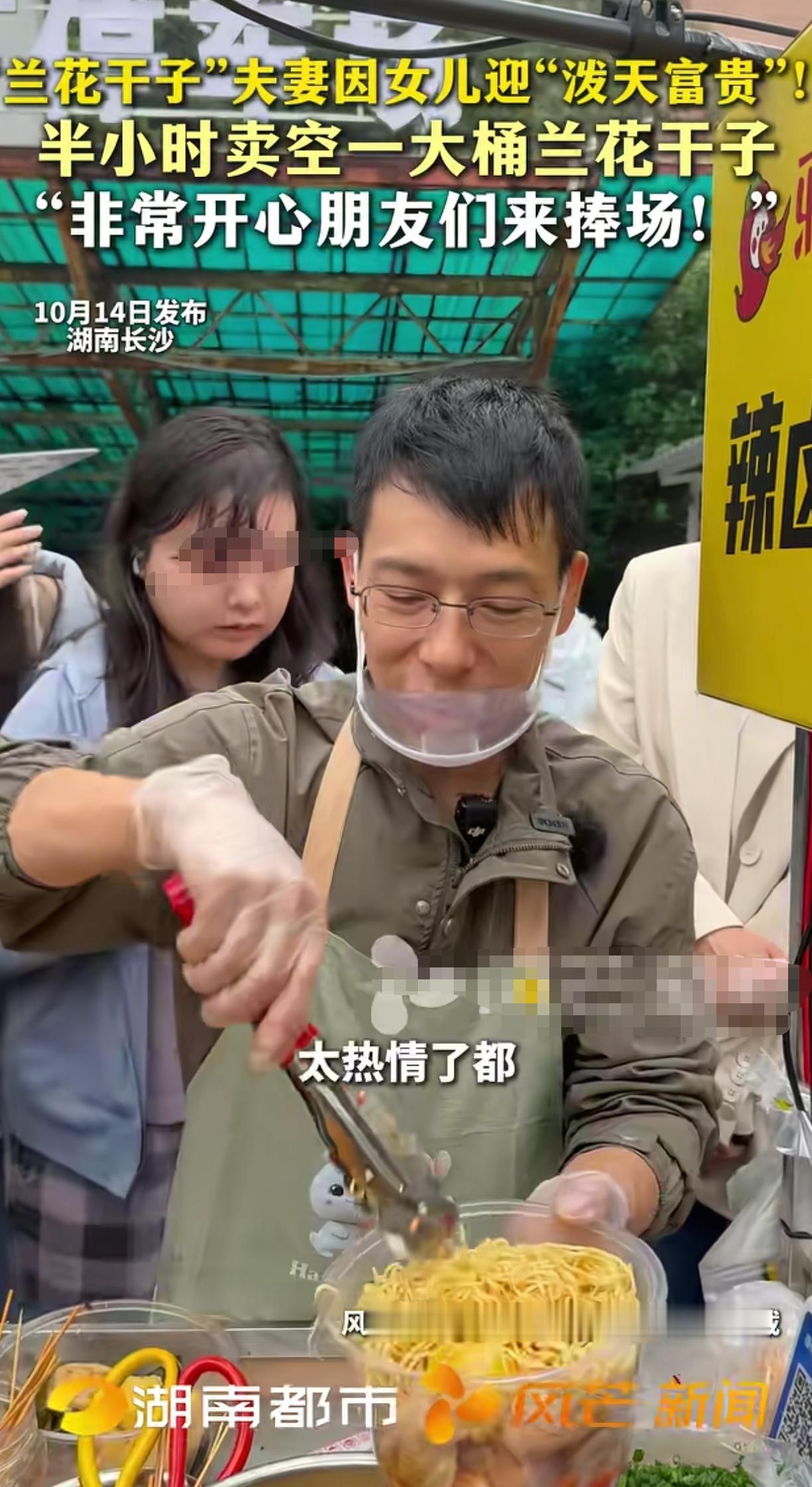 你们江西有“鸡排哥”我们湖南有“兰花干子”夫妻这对夫妻因女儿吃光父母热卤摊子