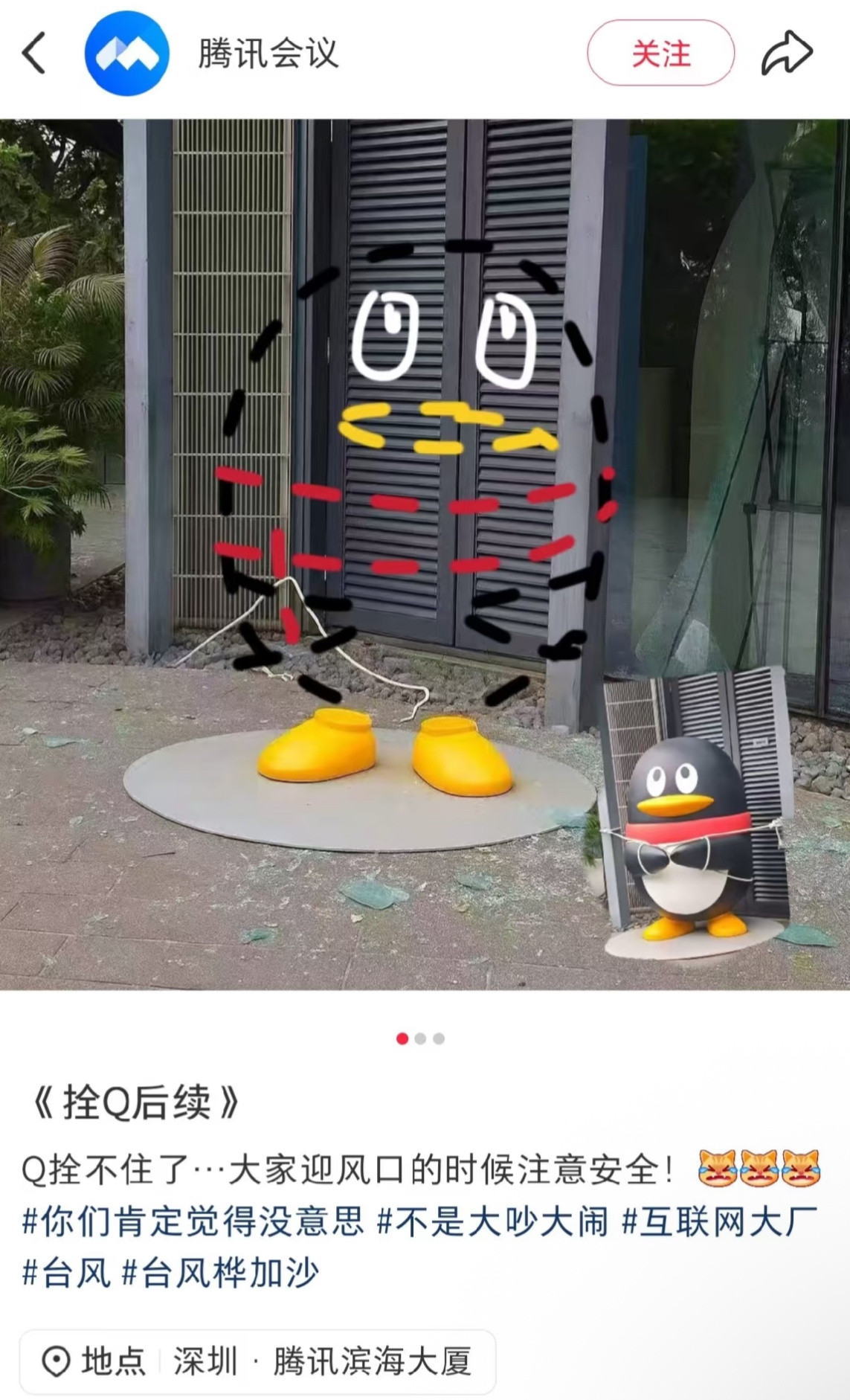 桦加沙鹅厂发了“拴Q后续”，Q拴不住了[笑着哭][捂脸哭]​​​