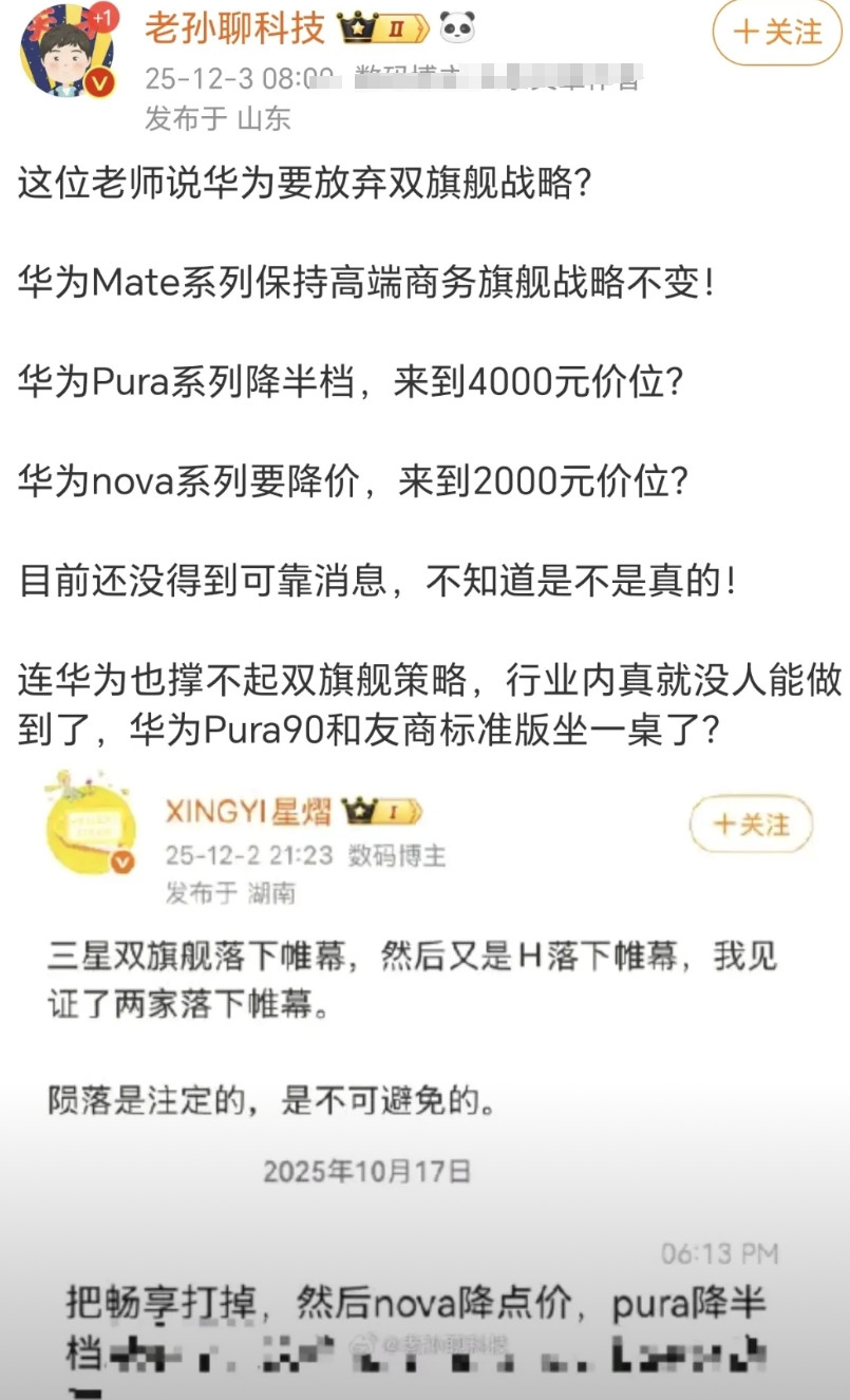 就目前的趋势来看，很有可能是这样，大众对于MATE品牌的认可度是远高于P的，之前