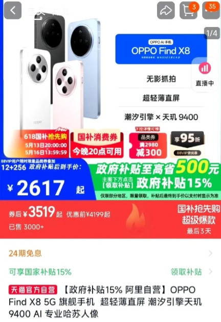 OPPOfindX8掉到了2617了！这价格比双十一还刺激，天玑9200芯片+马