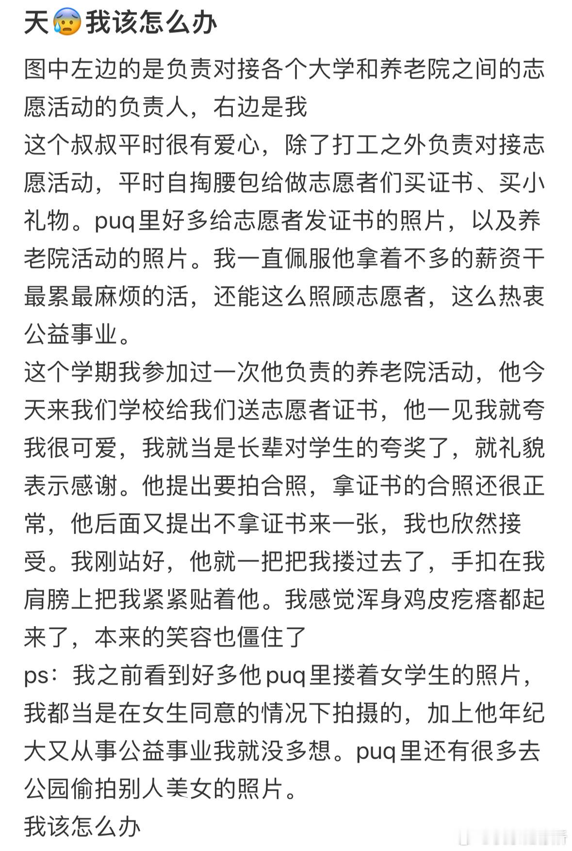 天😰我该怎么办​​​